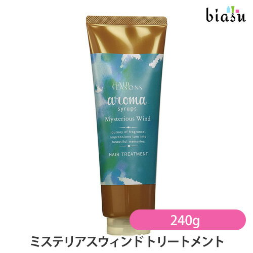Rakuten - マラソン期間中はP2倍+2品同時購入で100円OFFクーポン [★3営業日以内に出荷] ヘアシーズンズ アロマシロップス ミステリアスウィンド ヘアトリートメント 240g (国内正規品) (メーカー欠品中)