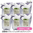 biasu【商品名】[詰め替え用]ビオーブリフレッシュスキャルプシャンプー[Biove][ScalpShampoo][DEMI][スキャルプケア][サロン専売品][医薬部外品]【内容量】2000mL×6個【メーカー/ブランド】DEMIBiove(ビオーブ)【商品概要】リフレッシュスキャルプシャンプー【医薬部外品】すっきりとした洗いあがりで、フケ・かゆみを防ぎます。頭皮が敏感な方にもお使いいただける、アミノ酸系活性剤と両性活性剤のみで処方したシリコーンフリーの薬用スキャルプシャンプー。高級アルコールフリーでありながら、豊かな泡立ちとさっぱり感のあるシャンプーです。有効成分ピロクトンオラミンの働きでフケ・かゆみ・ニオイの発生を防ぎ、頭皮を健やかに保ちます。[こんな方にオススメ]・オイリースキンの方・頭皮がベタつきやすい方【使用方法】濡らした髪に適量をなじませ、よくマッサージしながら洗います。その後、十分すすいで下さい。ディープクレンジングフォームのオイル分を残さないようにしっかりとシャンプーして下さい。ご使用上及びお取扱い上のご注意・頭皮に異常が生じた場合は、使用をお止めになり皮膚科等にご相談下さいますようお願い致します。・目に入った場合は、直ちに流水にて洗い流して下さい。・小さなお子様のお手の届かない所へ保管下さい。【成分】[有効成分]ピロクトンオラミン[その他の成分]精製水、ヤシ油脂肪酸メチルタウリンナトリウム、ラウリルジメチルアミノ酢酸ベタイン、ラウリルヒドロキシスルホベタイン液、ラウリン酸アミドプロピルベタイン液、アルキル(8〜16)グルコシド、ヤシ油脂肪酸モノエタノールアミド、カワラヨモギエキス、キョウニンエキス、クララエキス(1)、シャクヤクエキス、センキュウエキス、サボンソウエキス、DL-リンゴ酸、1,3-ブチレングリコール、塩化O-[2-ヒドロキシ-3-(トリメチルアンモニオ)プロピル]ヒドロキシエチルセルロース、ポリオキシエチレンセトステアリルヒドロキシミリスチレンエーテル、ジステアリン酸ポリエチレングリコール(1)、ポリエチレングリコール20000、エタノール、無水エタノール、l-メントール、エデト酸二ナトリウム、メチルクロロイソチアゾリノン・メチルイソチアゾリノン液、香料【原産国】日本製【商品区分】医薬部外品【広告文責】株式会社美アスTEL:086-728-5600・ご注文頂きメーカー発注後に欠品や終売になっている事が判明した場合には、ご注文をキャンセルさせて頂く事がございます。・掲載変更が間に合わず、商品画像とは違うデザイン(リニューアル後)の商品をお送りする事があります。・天然由来の材料や、材質を使用している商品は、その匂いが付着している事がございます。・メーカー等の都合により、商品規格・仕様（容量、パッケージ、原材料、原産国など）が変更される場合がございます。そのため、実際にお届けする商品とサイト上の商品情報の表記が異なる場合がございます。ご使用前に必ずお届けした商品の商品ラベルや注意書きをご確認下さい。詳細な商品情報が必要な場合はメーカー等にお問合せ下さい。(※仕様等、最新情報に更新するよう心掛けておりますが、メーカーの変更に間に合わない事もございます。現状優先として対応しておりますので、ご心配の方はご注文前に必ずご確認下さい。)疑問点・ご不明点がございましたら、お手数ですがご購入前に必ずお問い合わせ下さいますようお願い致します。