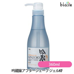 吟蔵醸 アフターシェーブ ジェルKF 360mL さっぱりタイプ (国内正規品)