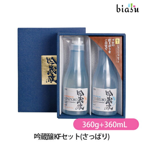 2品同時購入で100円OFFクーポン 吟蔵醸 KFセット(さっぱり) (プレシェーブ ジェルKF360g+アフターシェーブジェルKF 360mL)(国内正規品)