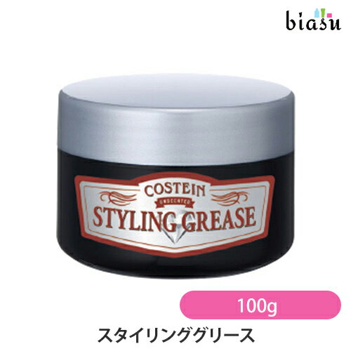 乐天商城 - マラソン期間中はP2倍+2品同時購入で100円OFFクーポン コスティン スタイリンググリース 100g (国内正規品)
