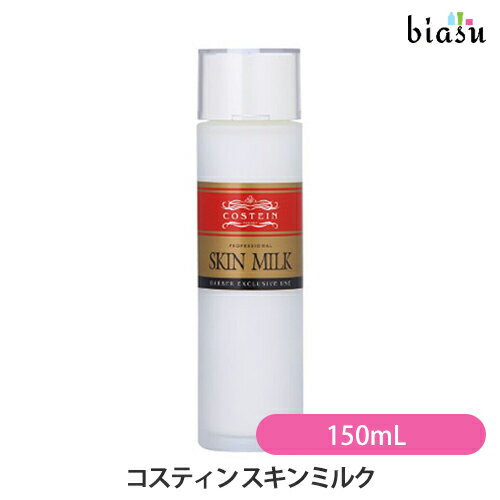 Rakuten - コスティン スキンミルク 150mL (国内正規品)
