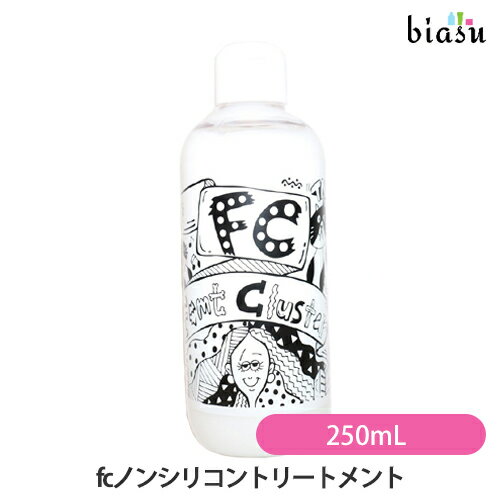 エントリーでポイント5倍! 最大1500円OFFクーポン フェムトクラスター fcノンシリコントリートメント 250mL (国内正規品) エントリーでポイント5倍! 最大1500円OFFクーポン フェムトクラスター fcノンシリコントリートメント 250mL (国内正規品)