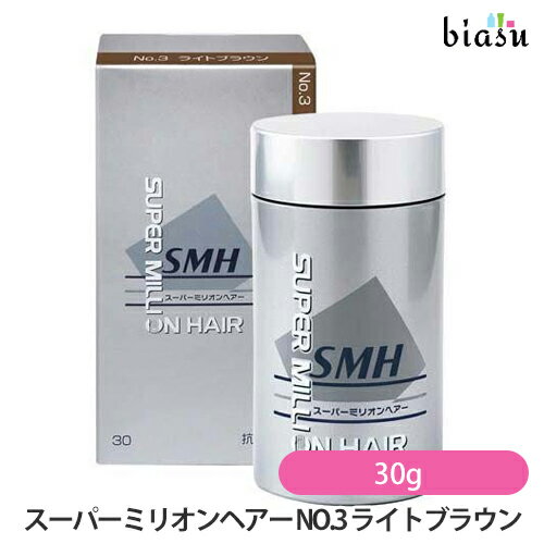 Rakuten - マラソン期間中はP2倍+2品同時購入で50円OFFクーポン スーパーミリオンヘアー NO.3 ライトブラウン 30g (国内正規品)