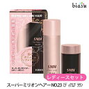 スーパーミリオンヘアー レディースセット NO.23 ミディアムブラウン (ミリオンヘアー10g+ヘアスプレー35g) (国内正規品)(納期未定)