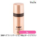 15日19時から5h限定P2倍+2品同時購入で100円OFFクーポン SMHヘアファンデーション スティックタイプ NO.2 ダークブラウン 3g (国内正規品...