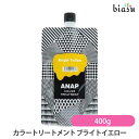 ANAP カラートリートメント ブライト