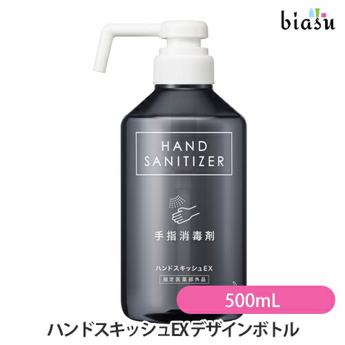 [★3営業日以内に出荷] 花王 ハンドスキッシュEX デザインボトル 業務用 500mL 指定医薬部外品 国内正規品 