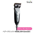 THRIVE(スライヴ)ヘアークリッパー MODEL 509-H (2mm刃付) ブラックシルバー バリカン (国内正規品)