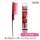 2品同時購入で100円OFFクーポン タングル ティーザー バックコーミング コーラル ヘアブラシ (メール便L)(国内正規品)(4)