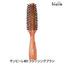 サンビー工業 ヘアブラシ 2品同時購入で150円OFFクーポン SANBI サンビー L-401 ブラッシングブラシ (国内正規品)