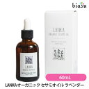 biasu【商品名】 LANKA オーガニック セサミオイル ラベンダー【内容量】 60mL【メーカー/ブランド】 LANKA (ランカ)　株式会社Sistyle Savage Japan【商品概要】 脅威の浸透力を持つと言われるセサミオイル。 伝統医学のスリランカのアーユルヴェーダに使用される上質なオイルです。 低温圧搾で石臼で丁寧に圧搾された一番搾り だけを贅沢に詰めた美容オイルとなっております。 100&#37;ヴィーガンオイルのため、赤ちゃんから大人まで年代も性別も問わずお使いいただけます。 浸透→保湿 年齢から出る色々な肌トラブルにアプローチ。 ご自宅のスキンケアでQOL向上を！ ラベンダーは、フレッシュな香りで、一番用途が広く使われるため「万能精油」とも言われています。 ストレスの緩和や快眠にとても効果的でリラックスできます。 Babyケアや妊娠線ケアに 【使用方法】ご使用上及びお取扱い上のご注意 ・ご使用中、発疹、赤み、かゆみ、かぶれなどの異常が現れた場合はご使用を中止し、専門医などにご相談することをおすすめします。・目や口に入らないようにご注意下さい。万が一目に入った場合はすぐに水、又はぬるま湯で洗い流し、異常が現れた場合には、専門医にご相談することをお勧めします。・敏感肌やアレルギー体質の方は、ご使用の際に必ず上腕部の内側など目立たない部分でパッチテストを行い、肌に刺激や異常がないかご確認の上、ご使用下さい。・小さなお子様のお手の届かない所へ保管下さい。【全成分・原材料】 オーガニックセサミオイル100％ セサミオイル、香料（ラベンダー） ※全て合成界面活性剤・保存料・防腐剤・着色料その他添加物は一切使用しておりません。【使用期限】 未開封3年/開封後3か月を目安にお使い下さい。【製造】 日本製（福岡県）【商品区分】化粧品【広告文責】株式会社美アスTEL:086-728-5600・ご注文頂きメーカー発注後に欠品や終売になっている事が判明した場合には、ご注文をキャンセルさせて頂く事がございます。・掲載変更が間に合わず、商品画像とは違うデザイン(リニューアル後)の商品をお送りする事があります。・天然由来の材料や、材質を使用している商品は、その匂いが付着している事がございます。・メーカー等の都合により、商品規格・仕様（容量、パッケージ、原材料、原産国など）が変更される場合がございます。そのため、実際にお届けする商品とサイト上の商品情報の表記が異なる場合がございます。ご使用前に必ずお届けした商品の商品ラベルや注意書きをご確認下さい。詳細な商品情報が必要な場合はメーカー等にお問合せ下さい。(※仕様等、最新情報に更新するよう心掛けておりますが、メーカーの変更に間に合わない事もございます。現状優先として対応しておりますので、ご心配の方はご注文前に必ずご確認下さい。)疑問点・ご不明点がございましたら、お手数ですがご購入前に必ずお問い合わせ下さいますようお願い致します。