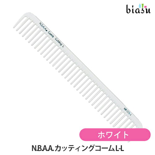 Rakuten - [★3営業日以内に出荷] N.B.A.A. カッティングコーム L-L ホワイト (メール便S)(国内正規品)
