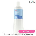 biasu【商品名】 ウエラ ウエロキソン パーフェクト ＋プラス (2剤)AC2%【内容量】1000mL【メーカー/ブランド】WELLAPROFESSONALSウェラプロフェッショナルケア【商品概要】 ウエラコレストンパーフェクトプラスに適した2剤（オキシ）です。最大50％アルカリキャンセル。髪への負担に配慮。 仕上がりイメージに合わせて、最適なものをお選びください。 【使用方法】ご使用上及びお取扱い上のご注意・本品は、酸化染毛剤または脱色剤・脱染剤と混合して使用する酸化剤です。本品を単独で使用したり、他の目的で使用したりしないで下さい。・必ず混合する第1剤の使用上のご注意、【使用方法】をよく読んで正しくお使い下さい。・本品は、美容室・理容室で使用する技術者専用の酸化剤です。・幼小児の手の届かないところに保管して下さい。・高温や直射日光を避けて保管して下さい。・混合する酸化染毛剤または脱色剤・脱染剤により、混合比が異なる場合があります。・混合液はすぐに使用して下さい。・ご使用には専門的な知識・技術・器具が必要です。【原産国】 海外製【商品区分】医薬部外品【広告文責】株式会社美アスTEL:086-728-5600・ご注文頂きメーカー発注後に欠品や終売になっている事が判明した場合には、ご注文をキャンセルさせて頂く事がございます。・掲載変更が間に合わず、商品画像とは違うデザイン(リニューアル後)の商品をお送りする事があります。・天然由来の材料や、材質を使用している商品は、その匂いが付着している事がございます。・メーカー等の都合により、商品規格・仕様（容量、パッケージ、原材料、原産国など）が変更される場合がございます。そのため、実際にお届けする商品とサイト上の商品情報の表記が異なる場合がございます。ご使用前に必ずお届けした商品の商品ラベルや注意書きをご確認下さい。詳細な商品情報が必要な場合はメーカー等にお問合せ下さい。(※仕様等、最新情報に更新するよう心掛けておりますが、メーカーの変更に間に合わない事もございます。現状優先として対応しておりますので、ご心配の方はご注文前に必ずご確認下さい。)疑問点・ご不明点がございましたら、お手数ですがご購入前に必ずお問い合わせ下さいますようお願い致します。