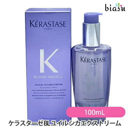 [★3営業日以内に出荷] [特記説明あり]ケラスターゼ BL ユイル シカエクストリーム 100mL (洗い流さないトリートメント)(国内正規品)