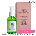 25日19時から5h限定P2倍  LANKA オーガニック セサミトナー フランキンセンス 60mL Organic toner Frankincense (化粧水)(国内正規品)