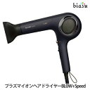 ワンダム プラズマイオンヘアドライヤー ABD-701 BLOW+Speed (国内正規品)