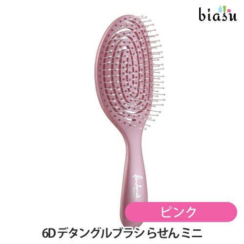 乐天商城 - マラソン期間中はP2倍+2品同時購入で100円OFFクーポン 3D デタングルブラシ らせん ミニ ピンク (国内正規品)