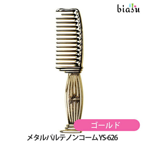 Rakuten - 1日はエントリーでポイント3倍 Y.S.PARK メタルパルテノンコーム フラットタイプ ゴールド YS-626 MG (メール便L対応)(国内正規品)