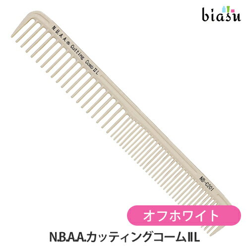 Rakuten - [★3営業日以内に出荷] N.B.A.A.カッティングコーム II L オフホワイト NB-C201 (メール便S)(国内正規品)