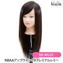 N.B.A.A.アップウィッグ II プレミアムレミー NB-WU2R (国内正規品)