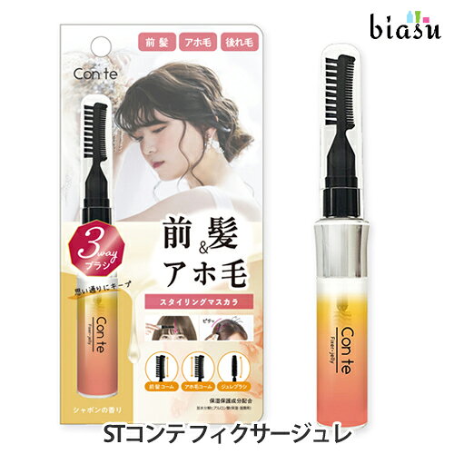 樂天商城 - マラソン期間中はP2倍+2品同時購入で100円OFFクーポン [★3営業日以内に出荷] STコンテ フィクサージュレ (メール便L)(国内正規品)