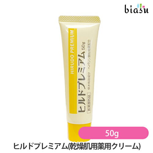 ヒルドプレミアム クリーム 乾燥肌用薬用クリーム 50g 医薬部外品 国内正規品 