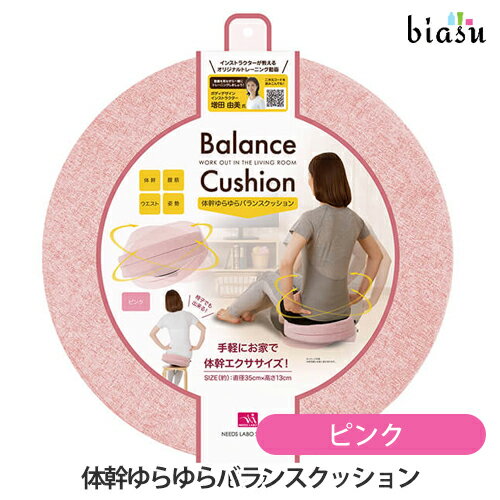 2品同時購入で100円OFFクーポン+最大1500円OFFクーポン 体幹ゆらゆらバランスクッション ピンク (国内正規品) 2品同時購入で100円OFFクーポン+最大1500円OFFクーポン 体幹ゆらゆらバランスクッション ピンク (国内正規品)