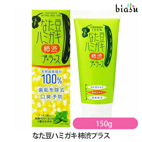 Rakuten - マラソン期間中はP2倍+2品同時購入で100円OFFクーポン なた豆ハミガキ 柿渋プラス 150g (国内正規品)