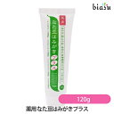薬用 なた豆はみがきプラス 120g (医薬部外品)(国内正規品)(4)
