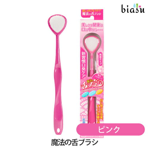 魔法の舌ブラシ ピンク (メール便L)(国内正規品)