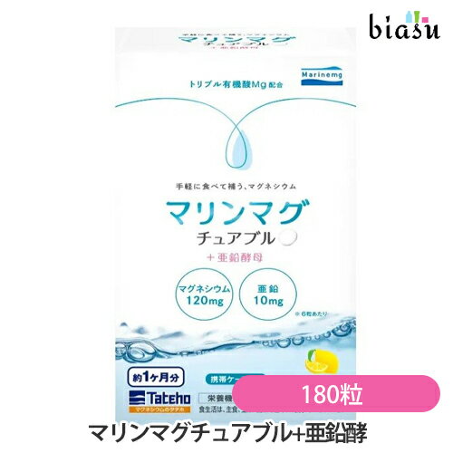 10日19時から5h限定P2倍+エントリーでP2倍+2品同時購入で100円OFFクーポン マリンマグチュアブル+亜鉛酵 180粒(30粒×6包) (国内正規品)