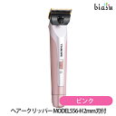 THRIVE(スライヴ) ヘアークリッパー MODEL556-H (2mm刃付) ピンク バリカン (国内正規品)