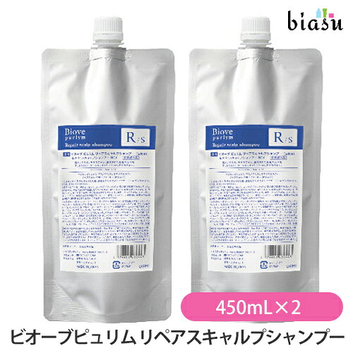 Rakuten - 1日はエントリーでポイント3倍 (詰替用) ビオーブピュリム リペアスキャルプシャンプー 450mL×2個 (ピュリムRS-450) (医薬部外品) (メール便L)(国内正規品)
