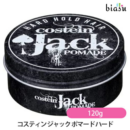 Rakuten - コスティン ジャック ポマード ハード 120g (国内正規品)