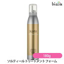 ソルティール トリートメント フォーム 180g (国内正規品)