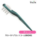 biasu【商品名】 サローネヘアカットブラシ SC-KZM02【メーカー/ブランド】 サローネ　salone【商品概要】とかすだけで、美容院の仕上がりに！ 髪を軽くしたい、髪全体のボリュームを落としたい 研究された角度でセットされた切れ味のよい4枚の刃により、カットされる髪とされない髪に分かれるので、髪をバランス良くすくことができます。 ハサミのようにぱっつんになったり、すきバサミのようにムラになりません。 特許取得済み。さらに「品質の良い日本製のカミソリで、日本国内で製造したい」という思いから、地元企業で製造しています。 抗菌効果のある「銀イオン」を練り込んであり、より安心してご使用いただけます。 【使用方法】使用上及びお取扱い上のご注意・本品の商品説明、注意事項をご確認下さい。 【生産国】 日本製【商品区分】 ヘアケア用品【広告文責】株式会社美アスTEL:086-728-5600・ご注文頂きメーカー発注後に欠品や終売になっている事が判明した場合には、ご注文をキャンセルさせて頂く事がございます。・掲載変更が間に合わず、商品画像とは違うデザイン(リニューアル後)の商品をお送りする事があります。・天然由来の材料や、材質を使用している商品は、その匂いが付着している事がございます。・メーカー等の都合により、商品規格・仕様（容量、パッケージ、原材料、原産国など）が変更される場合がございます。そのため、実際にお届けする商品とサイト上の商品情報の表記が異なる場合がございます。ご使用前に必ずお届けした商品の商品ラベルや注意書きをご確認下さい。詳細な商品情報が必要な場合はメーカー等にお問合せ下さい。(※仕様等、最新情報に更新するよう心掛けておりますが、メーカーの変更に間に合わない事もございます。現状優先として対応しておりますので、ご心配の方はご注文前に必ずご確認下さい。)疑問点・ご不明点がございましたら、お手数ですがご購入前に必ずお問い合わせ下さいますようお願い致します。