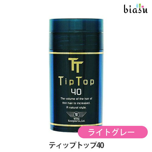 biasu【商品名】 ティップトップ40 NO.6 ライトグレー (約90-120回分) 植物性パウダー Tip Top【内容量】 40g【メーカー/ブランド】ウイングエンタープライズ【商品概要】 ウイングエンタープライズ社の 「植物性増毛パウダー　TipTop」は、平成15年に発売以来、 国内だけでなく海外でも多数の販売実績を持つ優れた増毛ケア用パウダーです。 安全性は試験技術センターで実証されており、 また「詰め替え用」を準備するなどして、経済性の面からも 気配りをされた隠れたこの名品を、是非ご活用ください。 ●高温殺菌処理した繊維を静電気の作用を利用して 　髪に付着させます。 ●植物性繊維を使用しておりますので、 　頭皮・毛髪には害はありません。 ●繊維の長さを統一してありますので仕上がりに 　バラつきができません。 ●衣服等についてもはたけば取れます。 　水に濡れても色落ちしません。 ●洗髪は普通のシャンプーで簡単に落とせます。 ●性別・年齢に関係なくご使用頂けます。 ●使用期限はありませんので、いつまででも安心して 　ご使用頂けます。 ●1瓶(40g)で約90〜120回分のセットが出来ます。【使用方法】ご使用上及びお取扱い上のご注意・油性の整髪料やウェットタイプのムースやジェルは繊維が毛玉の様になり、仕上がりが不自然になる場合がありますので、ご使用にならないで下さい。また、毛髪が汚れている場合も 洗髪してからご使用下さい。 ・誤って目に入った時は直ちに洗顔して下さい。 ・小さいお子さんの手の届かない所、湿気の無い所に保管して下さい。 ・食べたり、多量に吸い込まないで下さい。 ・使用後は必ず蓋をして下さい。 ・頭皮に湿疹が出来たり、かぶれた場合は使用を中止して下さい。 ・基本的にご使用の度に洗髪してから、お休み頂くのが理想ですが、そのままお休み頂く場合は枕にタオル等を巻いて下さい。【原産国】日本製【商品区分】化粧品【広告文責】株式会社美アスTEL:086-728-5600・ご注文頂きメーカー発注後に欠品や終売になっている事が判明した場合には、ご注文をキャンセルさせて頂く事がございます。・掲載変更が間に合わず、商品画像とは違うデザイン(リニューアル後)の商品をお送りする事があります。・天然由来の材料や、材質を使用している商品は、その匂いが付着している事がございます。・メーカー等の都合により、商品規格・仕様（容量、パッケージ、原材料、原産国など）が変更される場合がございます。そのため、実際にお届けする商品とサイト上の商品情報の表記が異なる場合がございます。ご使用前に必ずお届けした商品の商品ラベルや注意書きをご確認下さい。詳細な商品情報が必要な場合はメーカー等にお問合せ下さい。(※仕様等、最新情報に更新するよう心掛けておりますが、メーカーの変更に間に合わない事もございます。現状優先として対応しておりますので、ご心配の方はご注文前に必ずご確認下さい。)疑問点・ご不明点がございましたら、お手数ですがご購入前に必ずお問い合わせ下さいますようお願い致します。