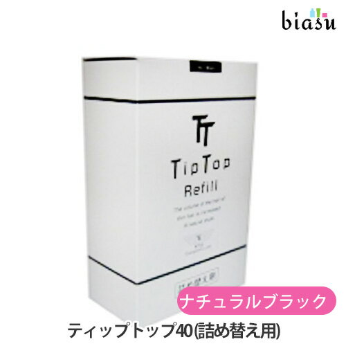 (詰替用) ティップトップ40 NO.9ナチュラルブラック 80g (20g×4袋) (約180-240回分) 植物性パウダー Tip Top (メール…