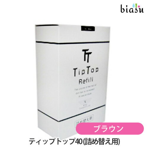 Rakuten - (詰替用) ティップトップ40 NO.10 ブラウン 80g (20g×4袋) (約180-240回分) 植物性パウダー Tip Top (メール便L)(国内正規品)(メーカー欠品中)