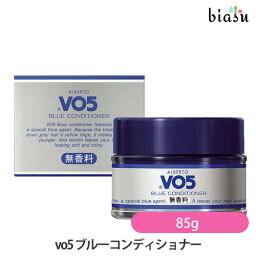 サンスター アルバート vo5 ブルーコンディショナー 無香料 85g (国内正規品)