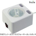 25日19時から5h限定P2倍+2品同時購入で50円OFFクーポン AIVIL サボテンノーズワックス ウォーマー ホットポッド (国内正規品)