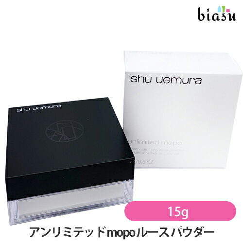 シュウウエムラ アンリミテッド mopo ルース パウダー (フェイスパウダー) 15g (国内正規品)のサムネイル