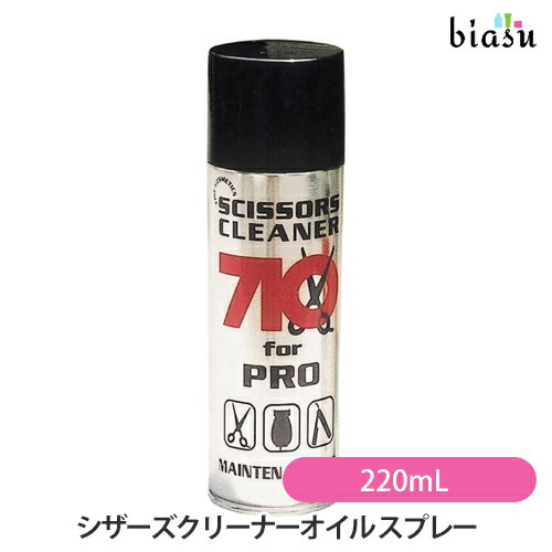 [★3営業日以内に出荷] シザーズクリーナーオイル スプレー 220mL (国内正規品)