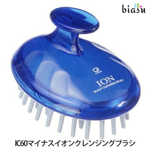 12月はポイント2倍! [★3営業日以内に出荷] IC60マイナスイオンクレンジングブラシ (国内正規品)