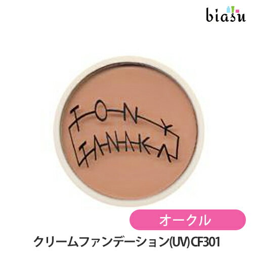 マラソン期間中はP2倍+2品同時購入で100円OFFクーポン! トニーズコレクション クリームファンデーション(UV) CF-301 オークル 15g (メール便L)(国内正規品)