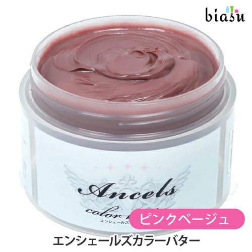 Rakuten - クリップジョイント エンシェールズカラーバター ピンクベージュ 200g (国内正規品)