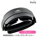 2品同時購入で200円OFFクーポン WAVEWAVE ヒート ネックマッサージャー D18A BLACK ブラック EMS 温熱器 (国内正規品)