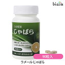 20日19時から5h限定P2倍+2品同時購入で50円OFFクーポン ラメール じゃばら 90粒入 (国内正規品)
