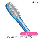 エントリーでポイント5倍! 最大1500円OFFクーポン デユ・ボア ダメージケア用ブラシ ブルー DCB1000 (国内正規品)